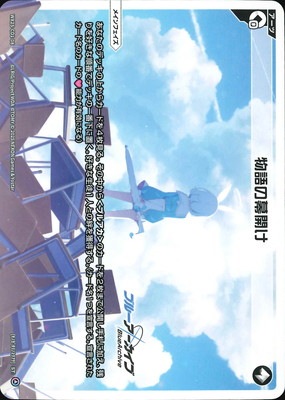 物語の幕開け　ウィクロス 物語の幕開け 【LC】 [WX25-CP1-035] [ウィクロスTCG] – カードン