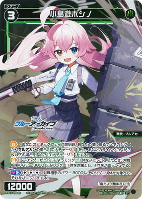 サ*ニ様 ユニオンアリーナ ブルーアーカイブ 小鳥遊 ホシノ AP 中国 WX25-CD1-19 小鳥遊ホシノ ST | WIXOSS,WX25シリーズ,構築済み
