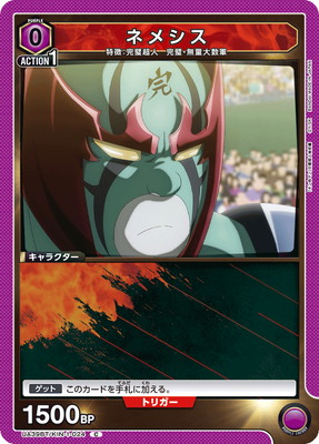 ネメシス