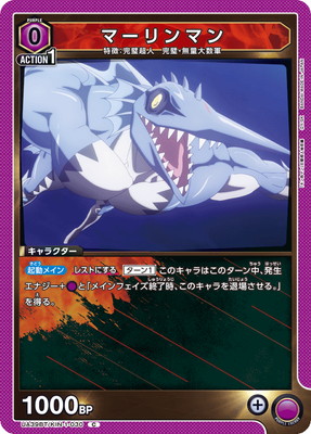 マーリンマン