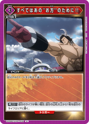 すべてはあの''お方''のために!!