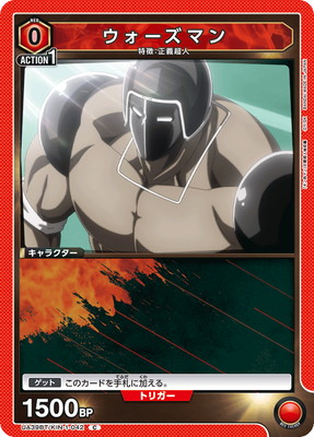 ウォーズマン