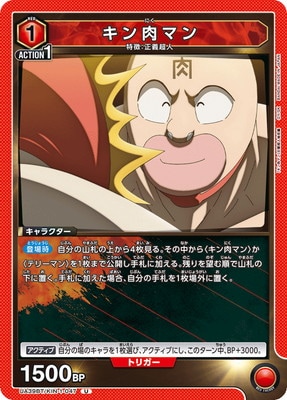 キン肉マン
