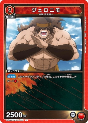 ジェロニモ
