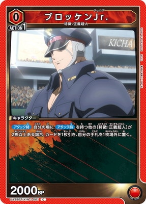 ブロッケンJr.