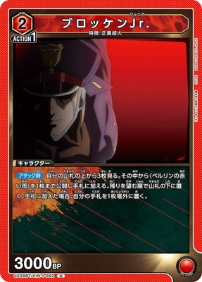 ブロッケンJr.