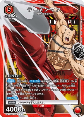 (全巻初版帯付き)　1-85巻　キン肉マン　ラーメンマン 　初版　帯付き UA39BT/KIN-1-067 ラーメンマン SR | ユニオンアリーナ,ユニオン