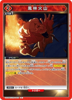 風林火山