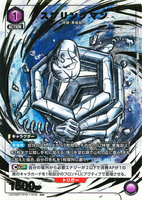 キン肉マン』完璧超人始祖編【UA39BT】