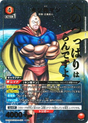 キン肉マン