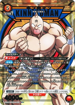 ユニオンアリーナ キン肉マン SR☆☆ パラレル UA39BT パラレル】UA39BT/KIN-1-051 キン肉マン SR☆ | ユニオンアリーナ