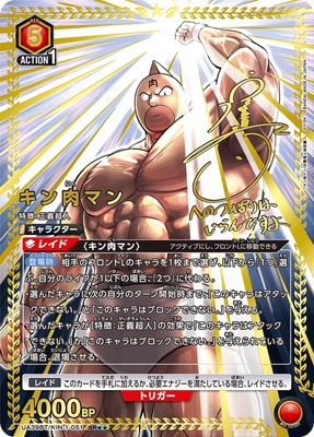 ユニオンアリーナ キン肉マン SR⭐︎⭐︎ キン肉マン パラレル ユニオンアリーナ キン肉マンキン肉マン パラレル 1枚｜Yahoo