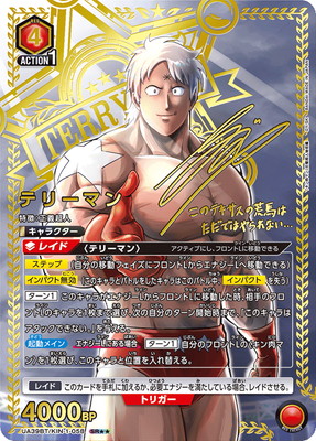 テリーマン パラレル 星2 キン肉マン ユニアリ】ザ・マシンガンズ