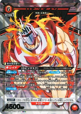 ユニオンアリーナ キン肉マン ロビンマスク パラレル 2枚 パラレル】UA39BT/KIN-1-071 ロビンマスク SR☆ | ユニオン