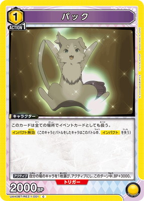 パック