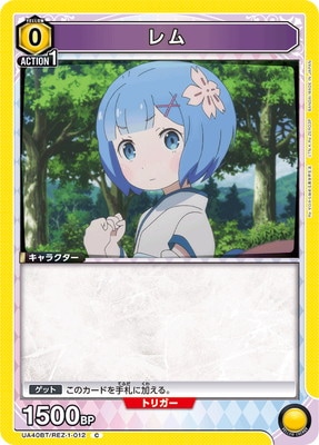 レム