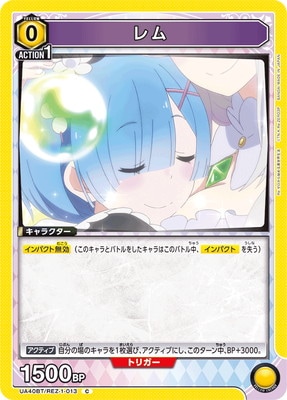 レム