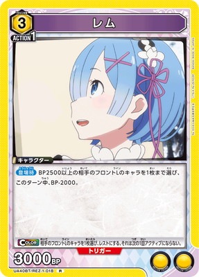 UA40BT/REZ-1-018 レム R | ユニオンアリーナ,ユニオンアリーナ