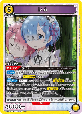 希少 レア リゼロ カラオケの鉄人限定 特典 オリジナルカード レム UA40BT/REZ-1-020 レム SR | ユニオンアリーナ,ユニオンアリーナ