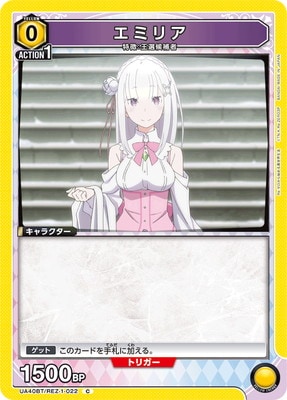 エミリア