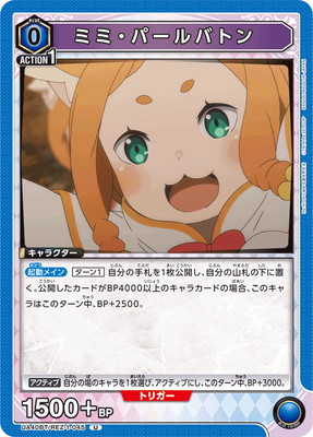 ミミ・パールバトン