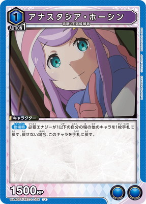 アナスタシア・ホーシン