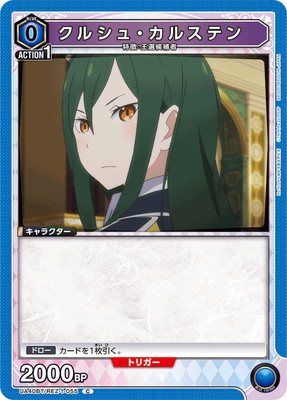 クルシュ・カルステン