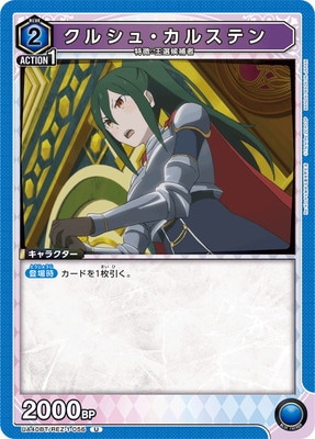 クルシュ・カルステン