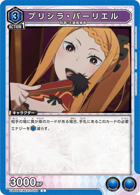 プリシラ・バーリエル
