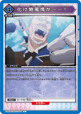 化け物風情が――!