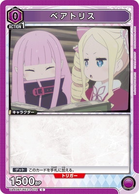 ベアトリス