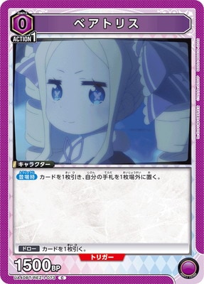 ベアトリス
