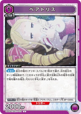 ベアトリス