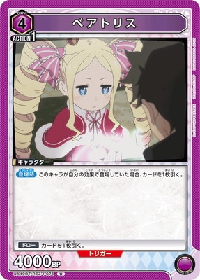 ベアトリス