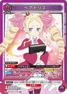 【美品】ユニオンアリーナ リゼロ ベアトリス SR星⭐︎⭐︎ サイン UA40BT/REZ-1-078 ベアトリス SR | ユニオンアリーナ,ユニオン