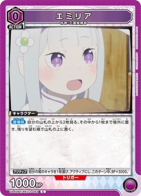 エミリア
