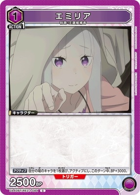 エミリア