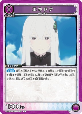 エキドナ