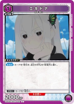 エキドナ