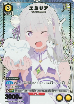 エミリア ユニオンレア 未開封 2枚 ユニオンアリーナ リゼロ エミリア ユニオンレア winner - メルカリ