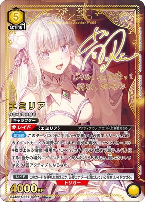 エミリア 星2 SR パラレル ユニオンアリーナ パラレル】UA40BT/REZ-1-027 エミリア SR | ユニオンアリーナ