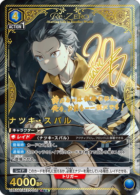 パラレル】UA40BT/REZ-1-040 ナツキ・スバル R | ユニオン