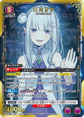 ユニオンアリーナ エミリア パラレル パラレル】UA40BT/REZ-1-089 エミリア SR☆ | ユニオンアリーナ