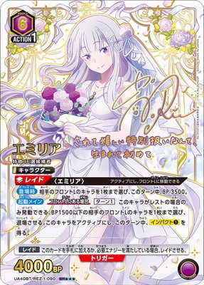 ユニオンアリーナ　リゼロ　エミリア　SR★★ パラレル　サイン 公式】UNION ARENA（ユニオンアリーナ） on X: 