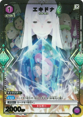 ユニオンアリーナ Re:ゼロから始める異世界生活 エキドナ パラレル 1枚 パラレル】UA40BT/REZ-1-092 エキドナ U☆ | ユニオンアリーナ