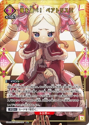 希少　レア　リゼロ　カラオケの鉄人限定　特典　オリジナルカード　ベアトリス 匿名発送】Re:ゼロから始める異世界生活 リゼロ ベアトリス