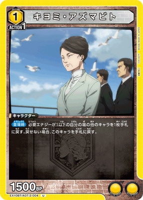 EX10BT/AOT-2-004 ߡޥӥ U