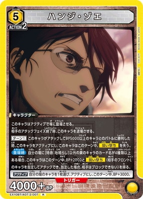 EX10BT/AOT-2-007 ϥ󥸡 R