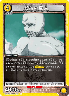 戦鎚の巨人