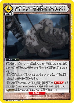 EX10BT/AOT-2-032 クサヴァーさん見ててくれよ!! U | ユニオンアリーナ